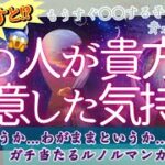 【辛口有り🌶🌶深堀リーディング❣️】あの人が貴方に決意した気持ちとは⁉️お相手さん、貴方の事、考えてました‼️恋愛　オラクルカード　ガチ当たるルノルマンカード鑑定占い🔮✨