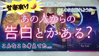 気になるお相手さんは近いうちに告白とか，連絡くれるとか…何かアクションしてくる❓実行時期も特定❗️恋愛　タロットオラクルカード鑑定🔮✨よく当たるルノルマンカードで細密リーディング