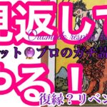 【タロット占い】「見返してやる！絶対に❣🔯」【有料級】毎日21時　更新　🔮【恋愛タロット】タロット講座今年最後の募集中！早割