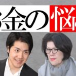 【お騒がせ親子】お金の悩みは解決？タロット占いで大予想