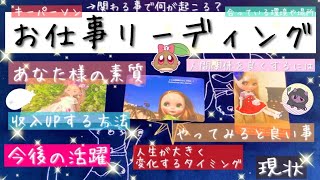 【何故か現れる恋愛運】お仕事徹底リーディング。これから大きく変化します✨#あんまろ掘り ルノルマンタロットオラクルで細密リーディング🌸🌰