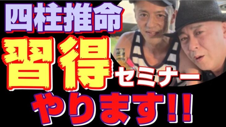 四柱推命習得セミナー「占門学校」はじめます！！