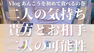 好きな人の気持ちと自分の気持ち、二人の関係はどうなっていくのか？タロット占い鑑定💖個人鑑定級に当たります（＾＾）