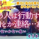 【想定外の返答が❣】気になるお相手さんは告白とか，連絡くれるとか…何かアクションしてくる❓恋愛　タロットオラクルカード鑑定🔮✨よく当たるルノルマンカードで細密リーディング