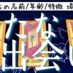 【驚愕】新たな出会い。人物の特徴や時期をハッキリと出しました。復縁か新たな出会いか。イブとクリスマスに贈るそれぞれのリーディング。クリスマス編🎄タロットルノルマンオラクルで #あんまろ掘り🌸🌰