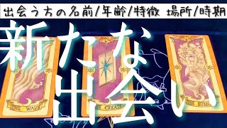 【驚愕】新たな出会い。人物の特徴や時期をハッキリと出しました。復縁か新たな出会いか。イブとクリスマスに贈るそれぞれのリーディング。クリスマス編🎄タロットルノルマンオラクルで #あんまろ掘り🌸🌰