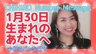 【数秘術】2022年1月30日の数字予報＆今日がお誕生日のあなたへ【占い】