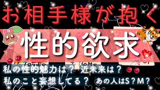 【とんでもない】衝撃の本音と真実💜お相手様の性的欲求💓あなた様の性的魅力❣️#あんまろ掘り ルノルマンタロットオラクルカードで細密深掘りリーディング🌸🌰