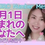 【数秘術】2022年2月1日の数字予報＆今日がお誕生日のあなたへ【占い】