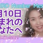 【数秘術】2022年2月10日の数字予報＆今日がお誕生日のあなたへ【占い】