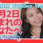 【数秘術】2022年2月2日の数字予報＆今日がお誕生日のあなたへ【占い】