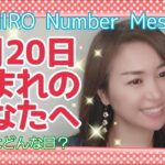 【数秘術】2022年2月20日の数字予報＆今日がお誕生日のあなたへ【占い】