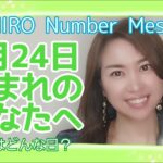 【数秘術】2022年2月24日の数字予報＆今日がお誕生日のあなたへ【占い】