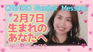 【数秘術】2022年2月7日の数字予報＆今日がお誕生日のあなたへ【占い】