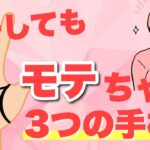 【モテ線】モテる人に出る3つの手相　狐の手相鑑定師GON 金運転職婚活恋愛不倫結婚