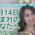 【数秘術】2022年3月14日の数字予報＆今日がお誕生日のあなたへ【占い】