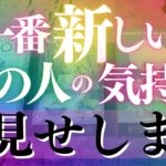 🦋恋愛タロット占い🌈今いちばん新しいあの人の気持ちをお見せします🌙新月の夜はスピリチャル✨あの人のココロもフレッシュだったはず…🐠🙀🔮カードリーディング💕エナジーチェックイン(2022/3/3)