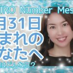 【数秘術】2022年3月31日の数字予報＆今日がお誕生日のあなたへ【占い】