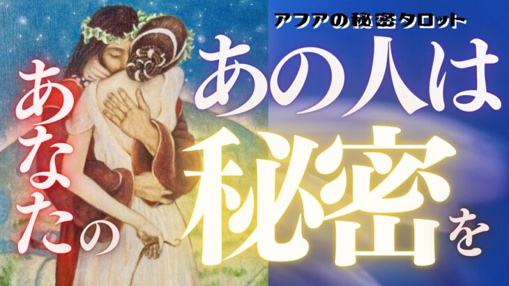 🦋眠れぬ夜のタロット占い✨あの人はあなたの秘密に…気づいてる？💫深い眠りに誘うあの人とあなたのこと🐏安眠チャネリング🔮カードリーディング🌠ASMR🌚Insomnia(2022/3/15)