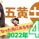 九星気学🌟2022年4月五黄土星の運勢🌟うーーーってなったらゆっくりと🌟