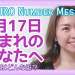 【数秘術】2022年4月17日の数字予報＆今日がお誕生日のあなたへ【占い】