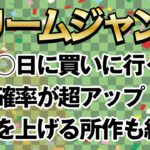 これで当選確率急上昇⁉】2022年ドリームジャンボ宝くじを買うのに良い日の探し方｜買いに行くなら5月〇日か〇日！｜蛇があなたの金運を大きく変えてくれる！｜神宮館高島暦・松本象湧・九星気学・神宮館 TV