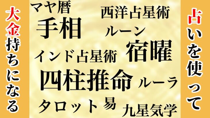 【手相】占いを使って大金持ちになる方法