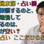 プロの風水師・占い師に鑑定依頼するのと、自分で勉強して鑑定するのは、どちらが安い？【風水・占い、ここだけのお話162】