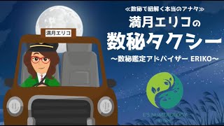 2022年5月1日新月の数秘便り