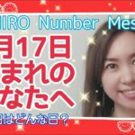 【数秘術】2022年5月17日の数字予報＆今日がお誕生日のあなたへ【占い】