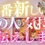 🦋恋愛タロット占い🌈今いちばん新しいあの人の気持ちをチェック🌙昨日の新月の影響あり？✨あの人からのメッセージ付き📨💕エナジーチェックイン🔮見た時がタイミング💫カードリーディング(2022/5/2)