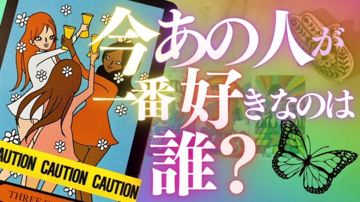 🕺金曜夜のタロット占い🎉⚠️閲覧注意⚠️今あの人が一番好きな人、ズバリ暴露🙀⚡️それはあなた？それとも…💫星座出してます❣️ファンキーフライデー🔮カードリーディング(2022/5/20）