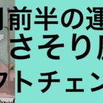 【6月前半の運勢】蠍座　新しい方向へ動きだす！超細密✨怖いほど当たるかも知れない😇#星座別#タロット占い#蠍座