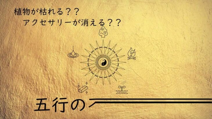 【四柱推命】五行の不思議な話