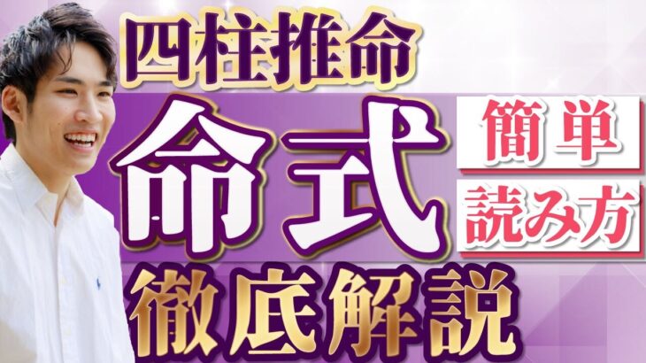 四柱推命 命式の読み方や位置の意味 十干や十二支、天中殺、注意するポイントなど徹底解説！