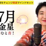 【占い】2022年 六白金星さんの運勢・九星気学「やり過ぎ注意な時！」（7月7日から8月6日）