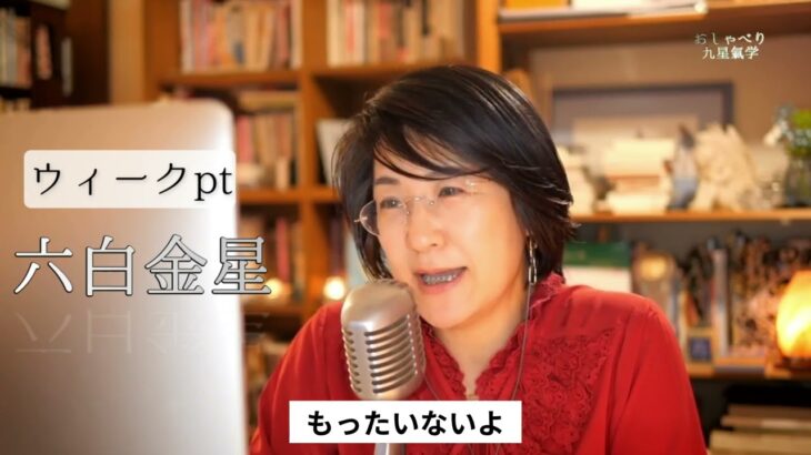 九星気学で占う2022年6月【六白金星】の運勢。