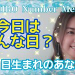 【数秘術】2022年6月1日の数字予報＆今日がお誕生日のあなたへ【占い】