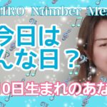 【数秘術】2022年6月10日の数字予報＆今日がお誕生日のあなたへ【占い】