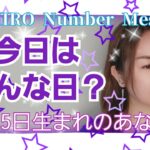 【数秘術】2022年6月15日の数字予報＆今日がお誕生日のあなたへ【占い】