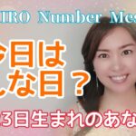 【数秘術】2022年6月23日の数字予報＆今日がお誕生日のあなたへ【占い】