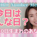 【数秘術】2022年6月30日の数字予報＆今日がお誕生日のあなたへ【占い】