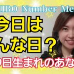 【数秘術】2022年6月9日の数字予報＆今日がお誕生日のあなたへ【占い】