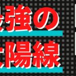 【手相占い】最強の太陽線！成功・金運・人気を全部つかむ！