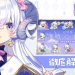 【占い】12星座運勢ランキングを徹底解説っ！【星影ラピス】