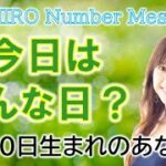 【数秘術】2022年7月10日の数字予報＆今日がお誕生日のあなたへ【占い】