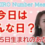 【数秘術】2022年7月15日の数字予報＆今日がお誕生日のあなたへ【占い】