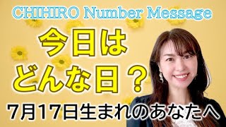 【数秘術】2022年7月17日の数字予報＆今日がお誕生日のあなたへ【占い】