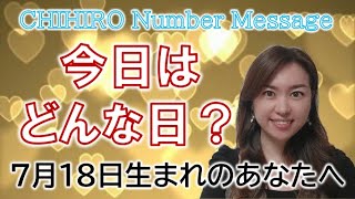 【数秘術】2022年7月18日の数字予報＆今日がお誕生日のあなたへ【占い】