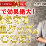 自分の身を守る パワーストーンの選び方 本当に効果があるのは〇〇〇 2022年7/20〜8月末 夏の土用＋五黄の寅年【ウルトラ土用期間】 【竹下宏の九星気学】【占い】